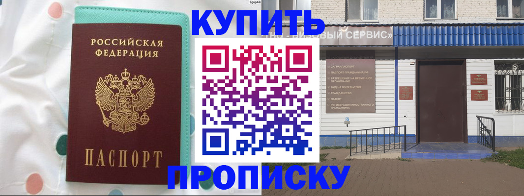 прописка в Петропавловске-Камчатском