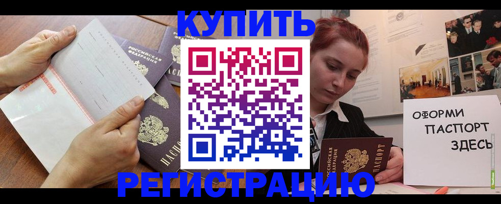 временная прописка в Петропавловске-Камчатском