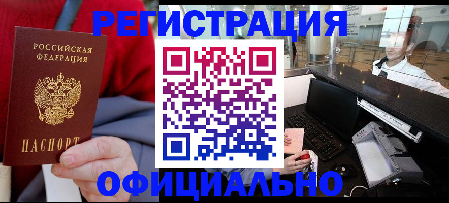 временная регистрация законно в Петропавловске-Камчатском