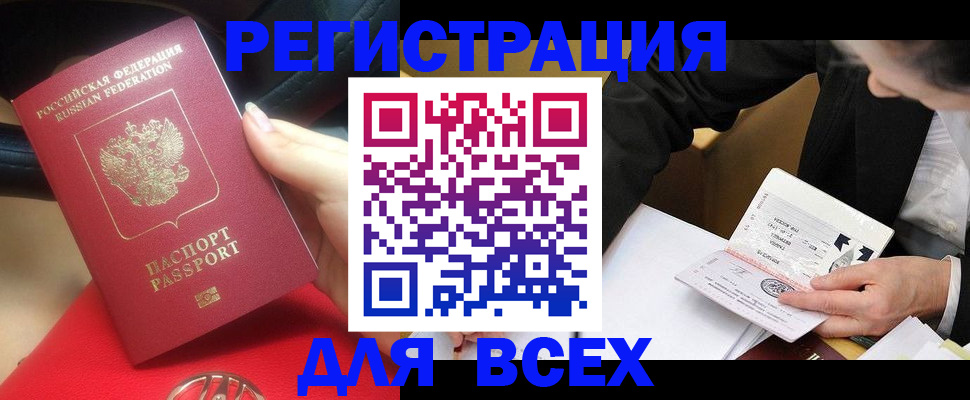 прописка 2025 в Петропавловске-Камчатском