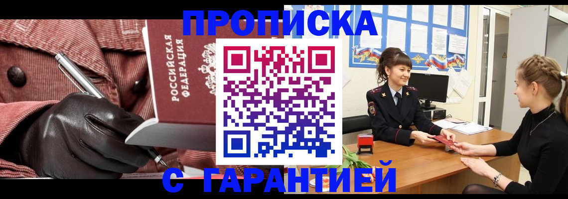 временная регистрация гарантия в Петропавловске-Камчатском