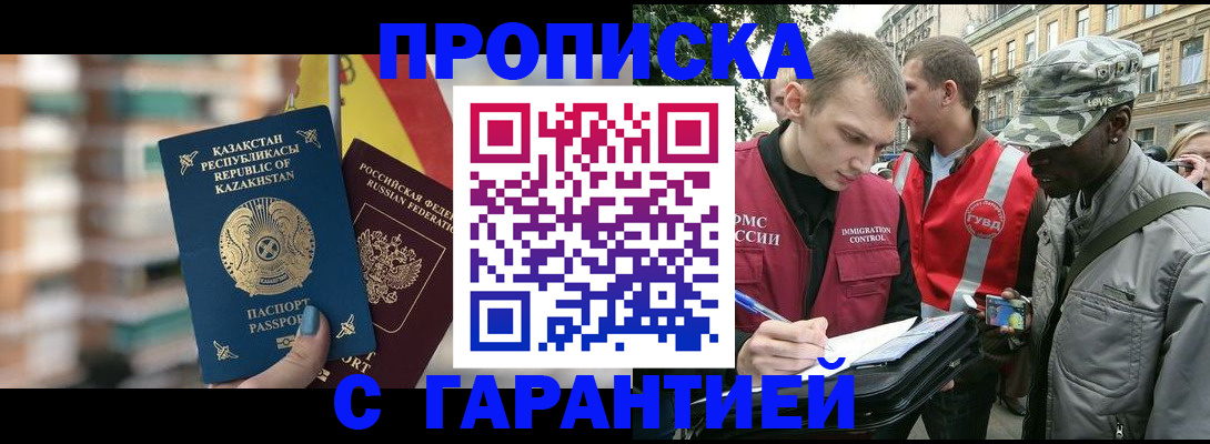 прописка паспорт в Петропавловске-Камчатском